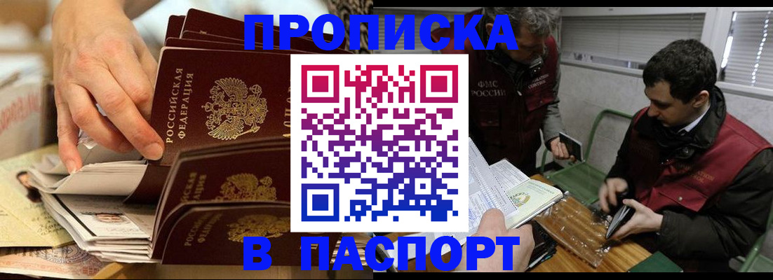 прописка для кредита в Михайловке