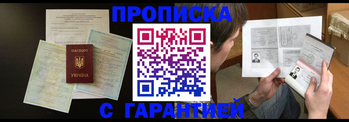 временная прописка в Михайловке