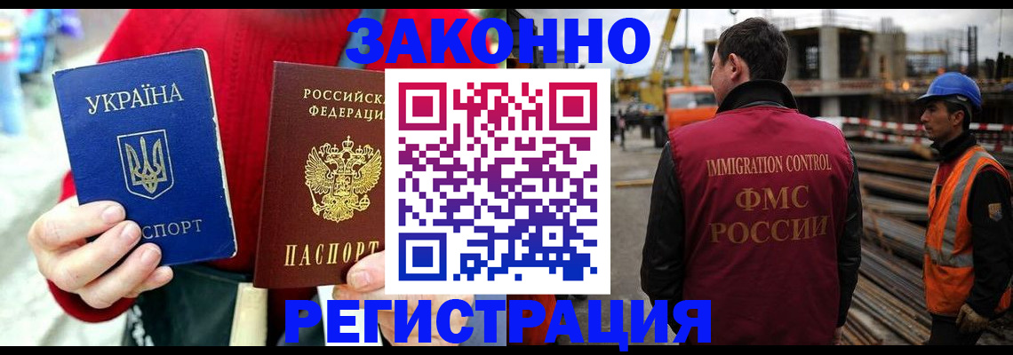 временная регистрация для всех в Михайловке